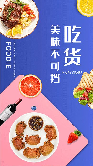 美味吃货gif海报