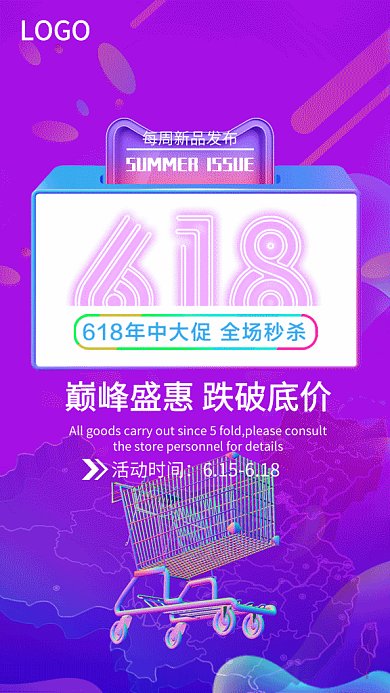 618促销渐变风GIF手机海报