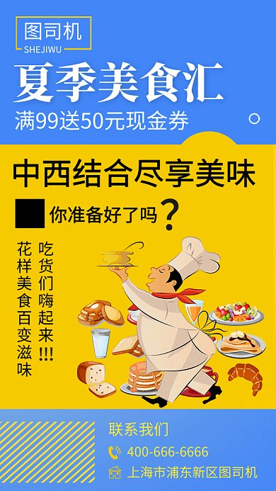 拼色创意插画夏季美食汇GIF海报
