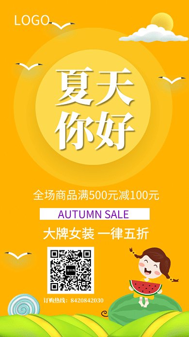 你好夏天夏季盛夏创意GIF海报