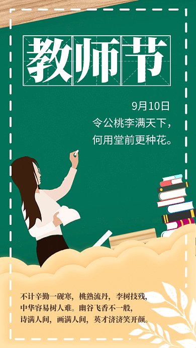 卡通插画教师节快乐GIF海报