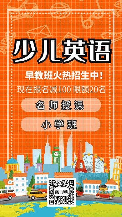 少儿英语培训GIF手机海报