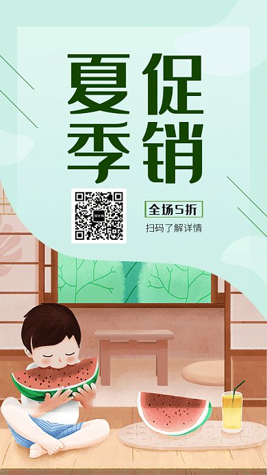 可爱插画夏季促销GIF海报