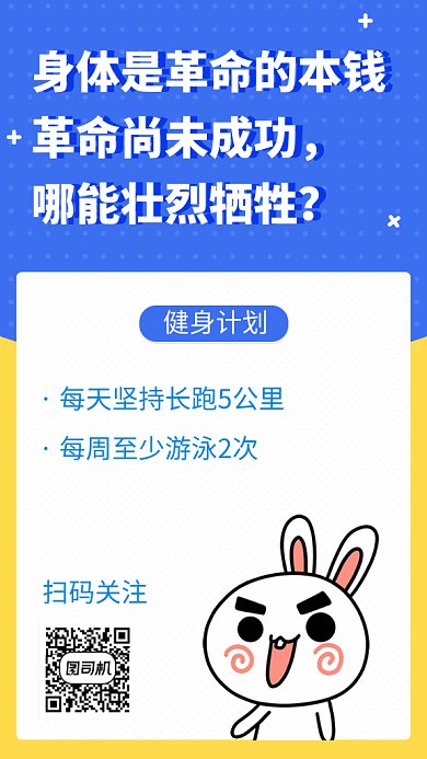 撞色创意可爱健身计划GIF海报模板