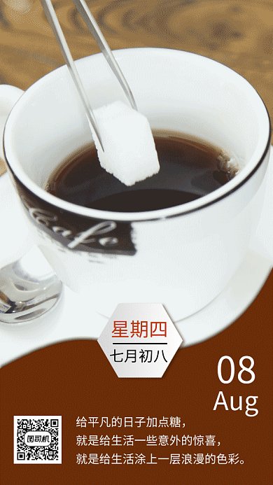 文艺清新日签GIF海报