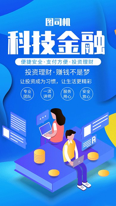 清新创意金融科技宣传GIF海报