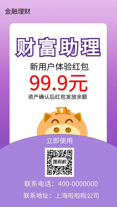  理财金融赚钱安全GIF海报