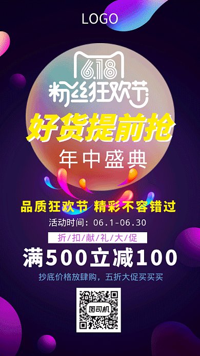 618促销渐变风GIF手机海报