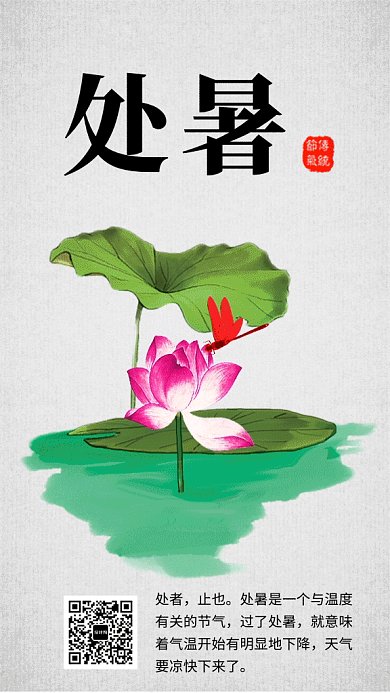 清新简约处暑节气GIF海报