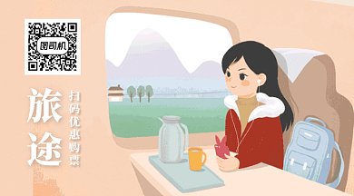 文艺小清新旅途愉快GIF横图
