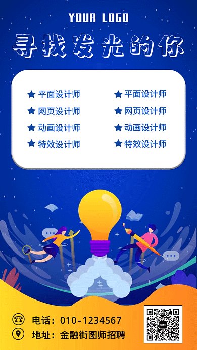 2019蓝色创意卡通招聘广告GIF海报