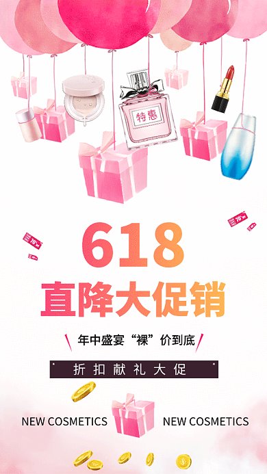 618降价促销GIF手机海报