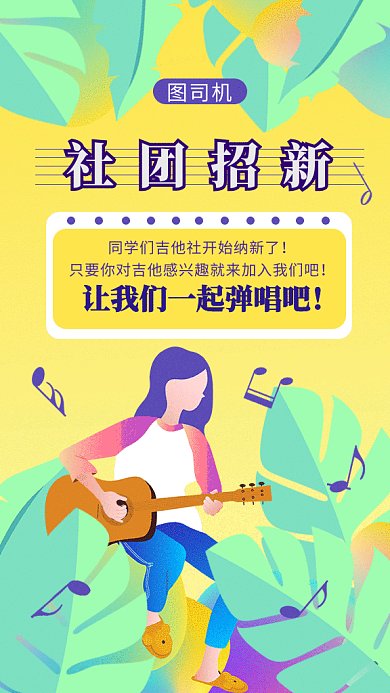 社团招新gif海报