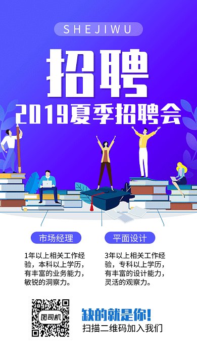 创意简约插画人才招聘GIF海报