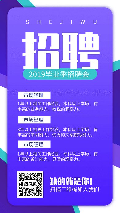 蓝紫色简约招贤纳士招聘GIF海报