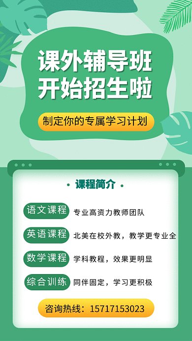 绿色清新辅导gif海报