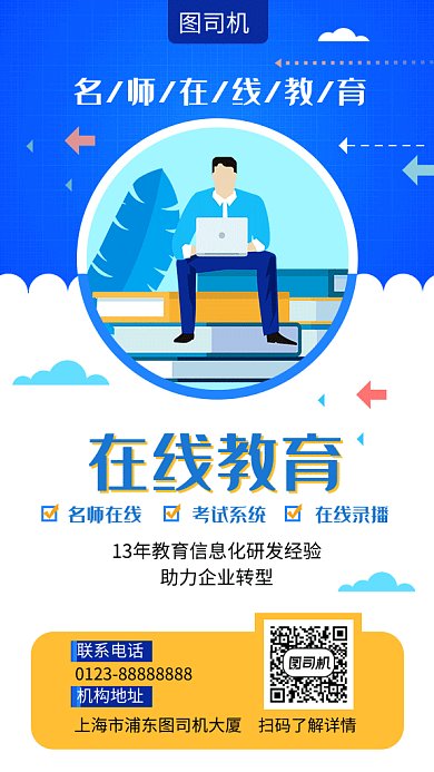 创意商务插画在线教育招生GIF海报