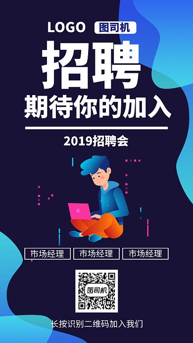 商务插画人才招聘GIF海报