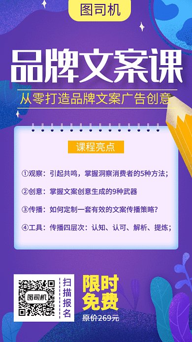 紫色简约品牌文案课培训GIF海报