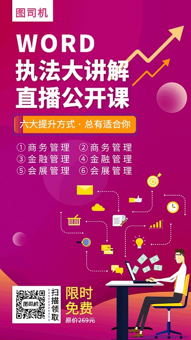 创意商务插画直播公开课培训GIF海报