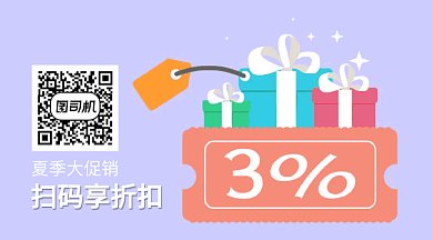 夏季促销销售打折GIF横图