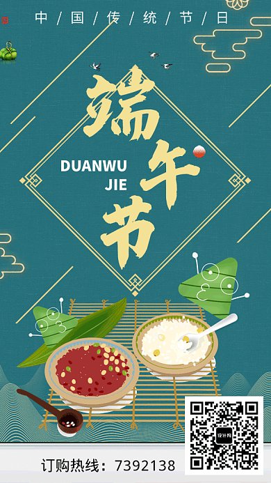 端午节吃粽子GIF海报