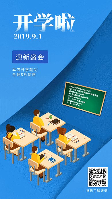 开学准备教学gif海报