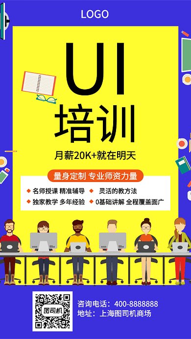 扁平UI培训GIF海报