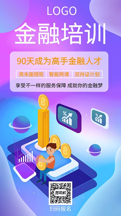 金融培训服务人才GIF海报