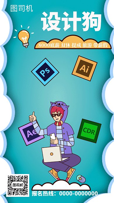 设计应聘岗位招聘纳新GIF海报