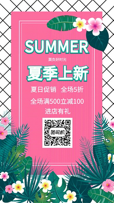 清新SUMMER夏季上新GIF海报