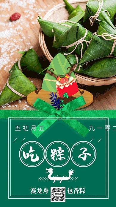 中国风吃粽子赛龙舟 包香粽GIF海报