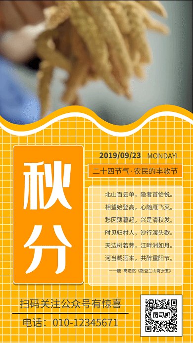 黄色秋分节气动图海报