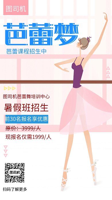 粉色时尚插画芭蕾舞蹈培训GIF海报模板