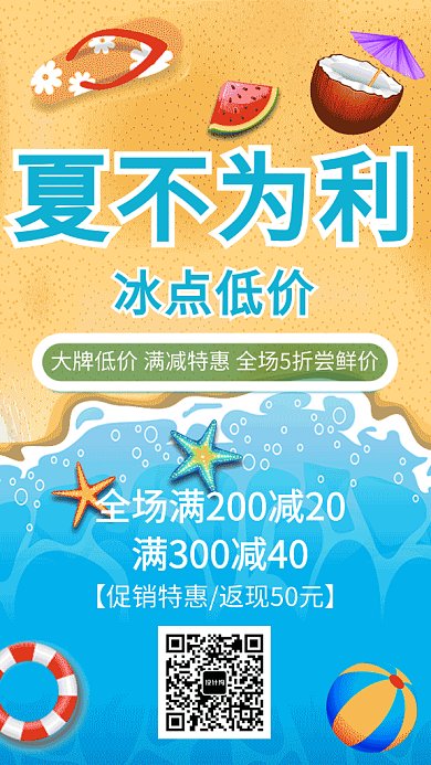 夏季海滩促销GIF海报