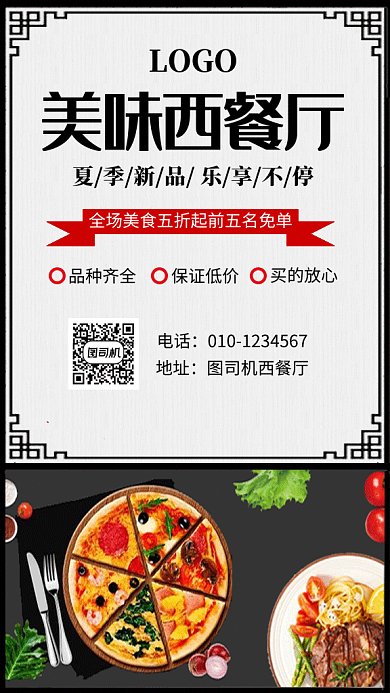 文艺清新美味西餐厅GIF海报