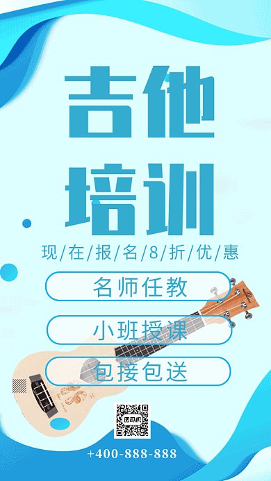 吉他培训班GIF手机海报