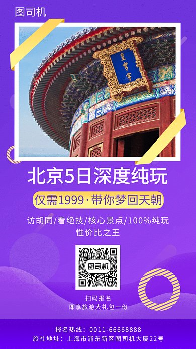 紫色简约旅游促销gif海报