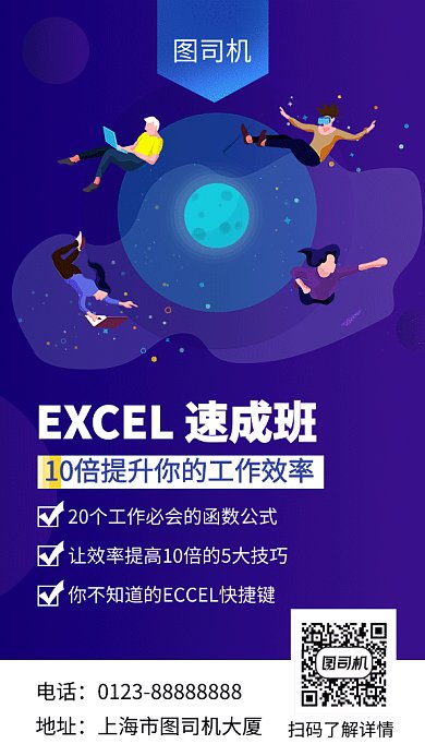 紫色创意插画速成班培训GIF海报