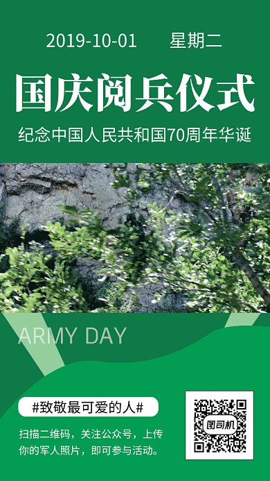 绿色清新简约国庆阅兵仪式GIF海报