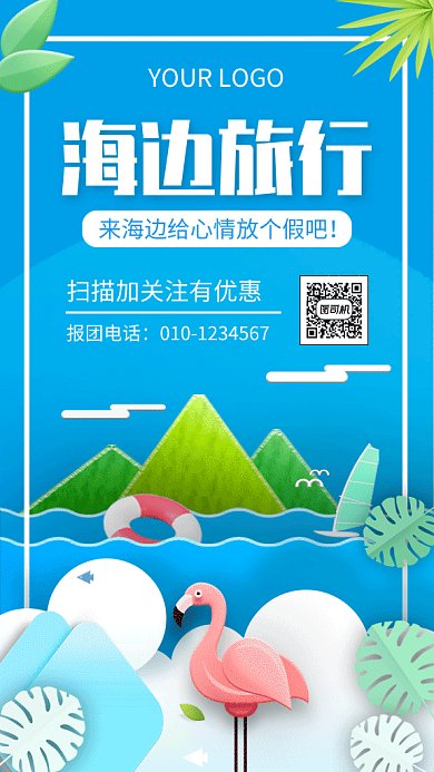蓝色文艺清新海边旅行GIF海报