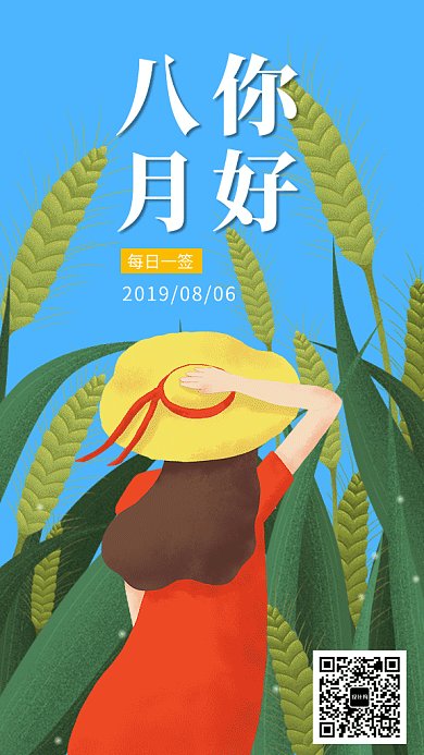清新文艺八月你好日签GIF海报