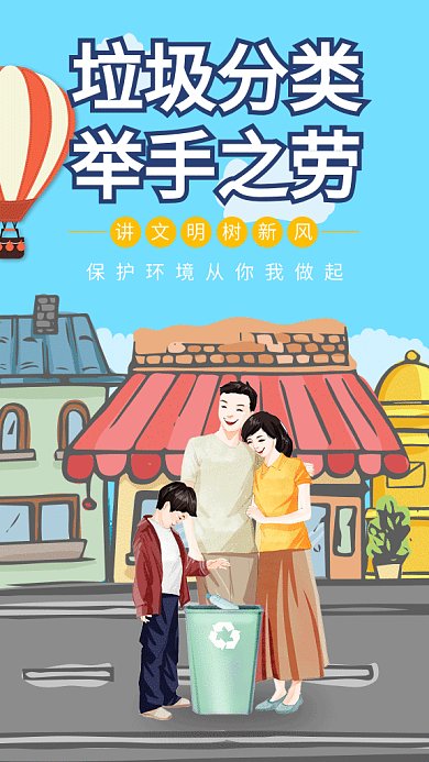 垃圾分类环境保护清洁GIF海报