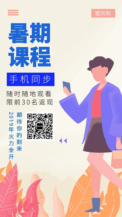 2019时尚插画暑期课程培训GIF海报