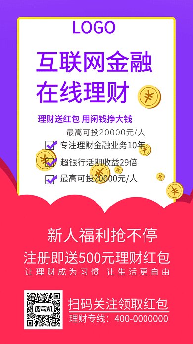  理财金融科技赚钱GIF海报