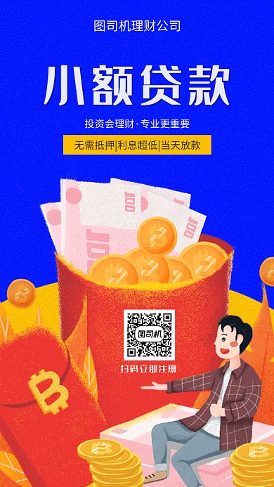 蓝色金融理财gif海报