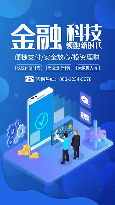 创意科技插画金融科技新时代GIF海报