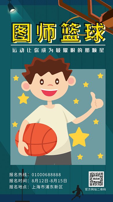篮球比赛gif海报