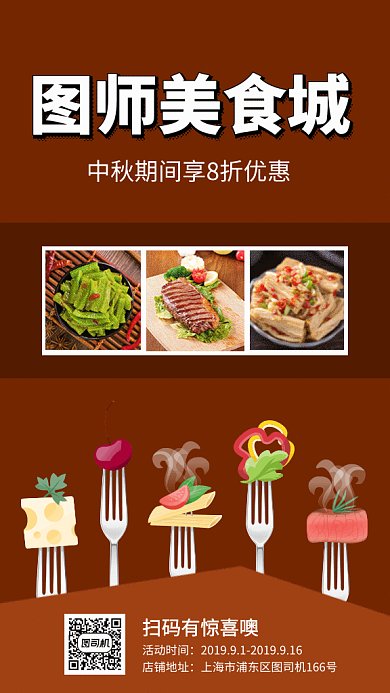 咖啡色创意插画美食城促销GIF海报模板
