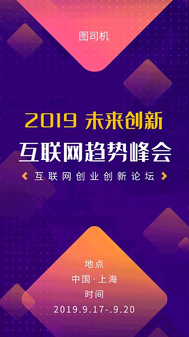 渐变创意几何互联网峰会GIF海报模板